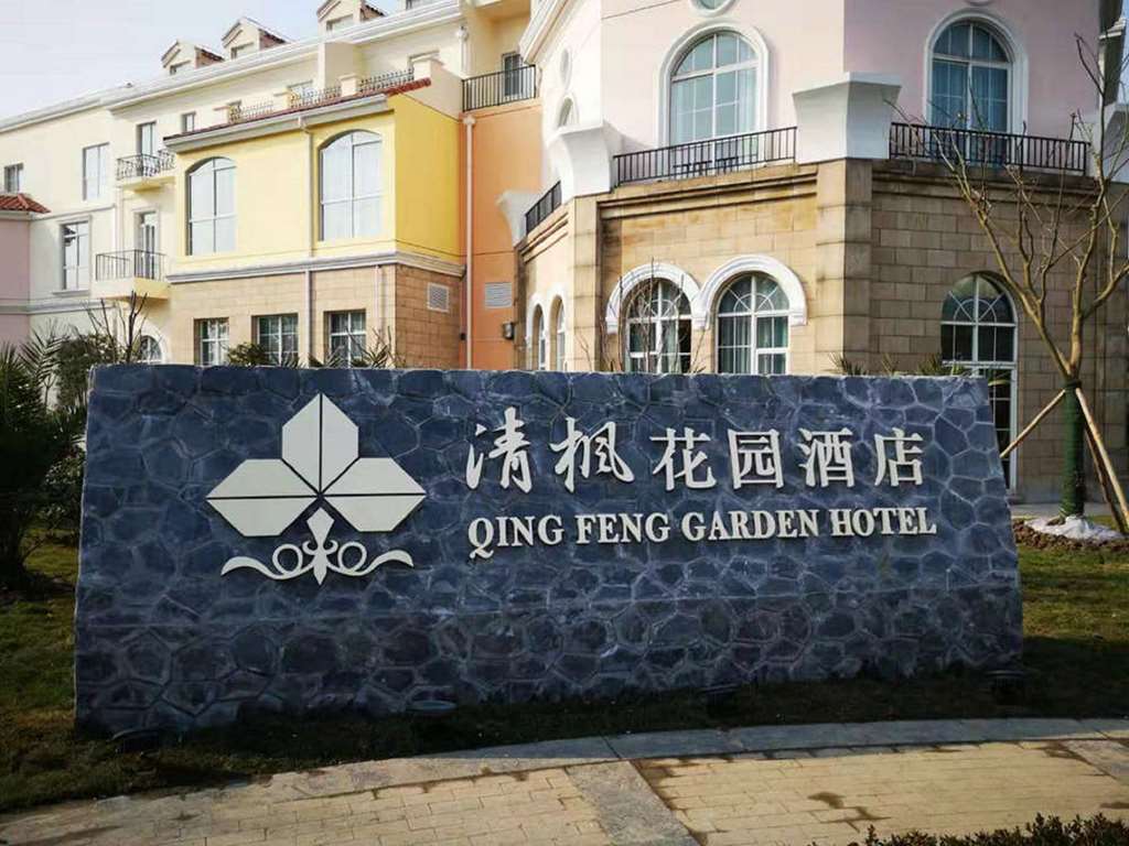 שנגחאי Qingfeng Garden Hotel מראה חיצוני תמונה